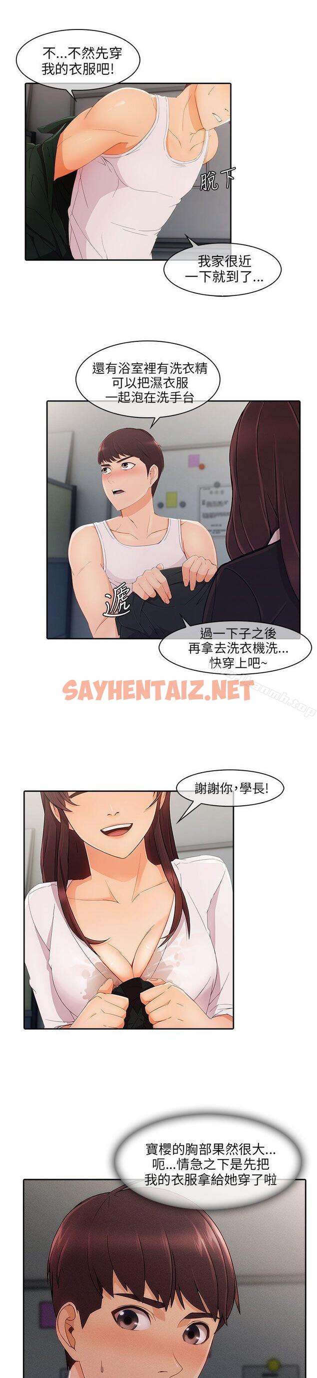 查看漫画湘亞:積極追求攻勢 - 第17話 - sayhentaiz.net中的11671图片