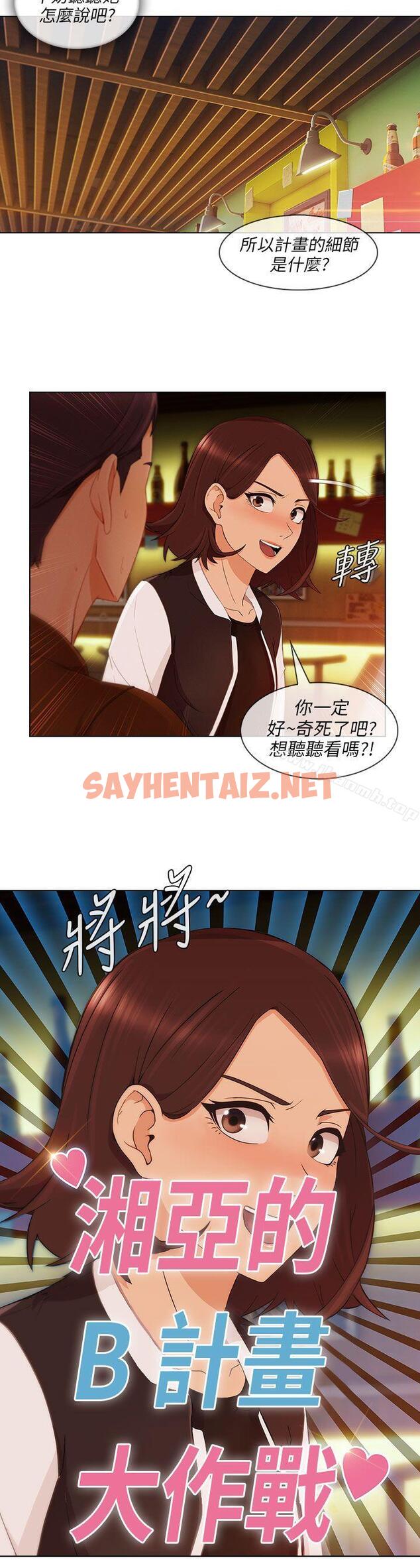 查看漫画湘亞:積極追求攻勢 - 第20話 - sayhentaiz.net中的13054图片