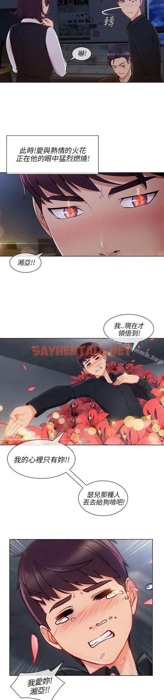 查看漫画湘亞:積極追求攻勢 - 第20話 - sayhentaiz.net中的13143图片