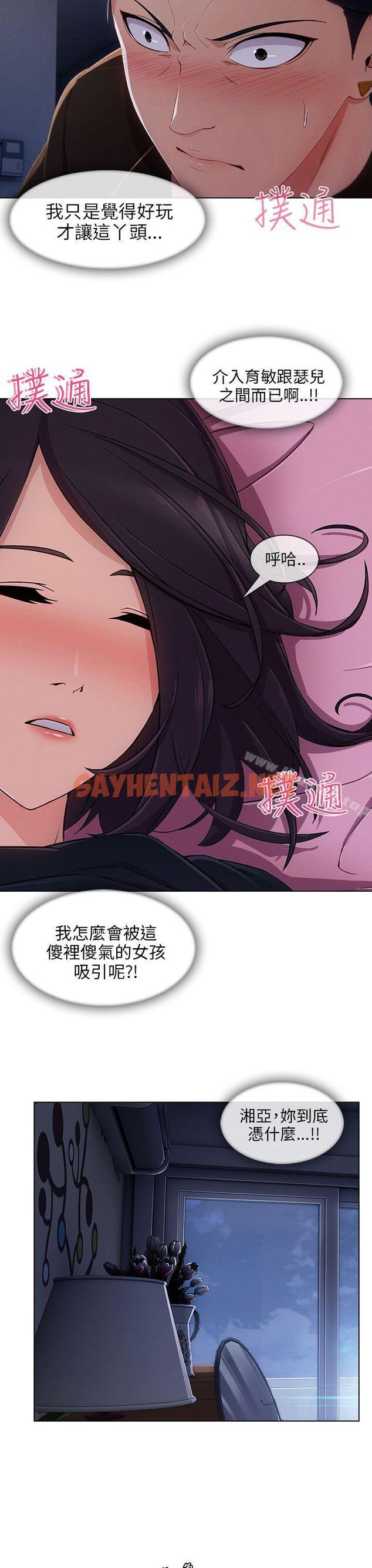 查看漫画湘亞:積極追求攻勢 - 第21話 - sayhentaiz.net中的124422图片