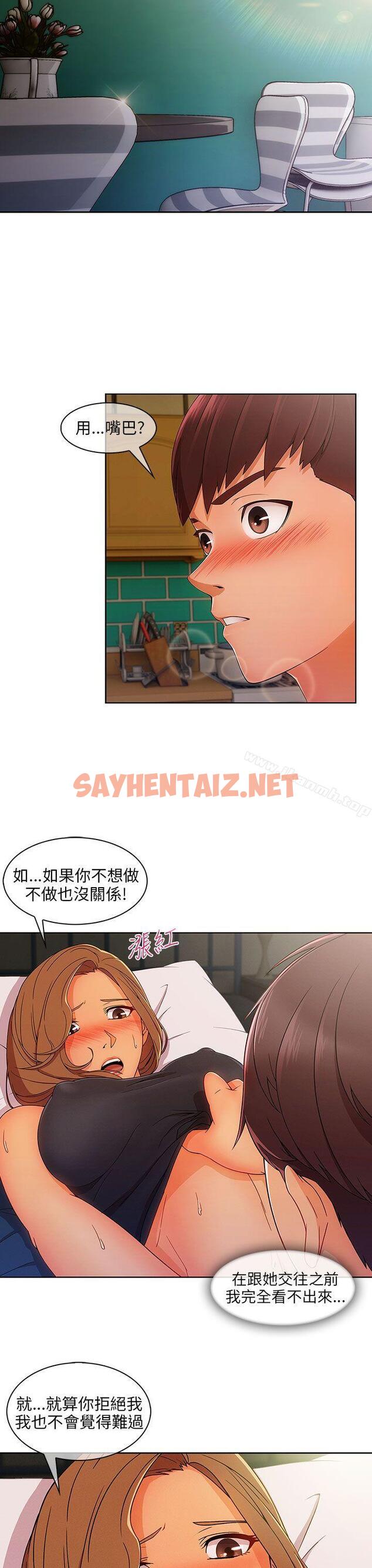 查看漫画湘亞:積極追求攻勢 - 第23話 - sayhentaiz.net中的14912图片