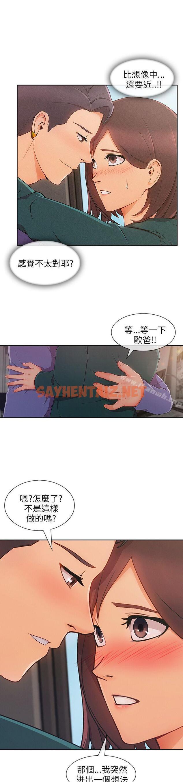 查看漫画湘亞:積極追求攻勢 - 第25話 - sayhentaiz.net中的16352图片