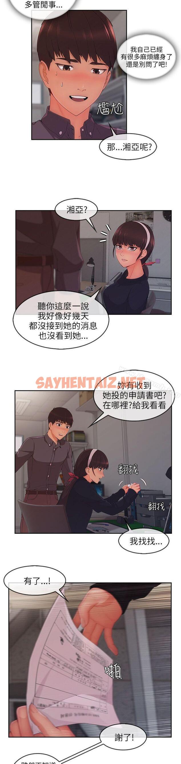 查看漫画湘亞:積極追求攻勢 - 第29話 - sayhentaiz.net中的18206图片