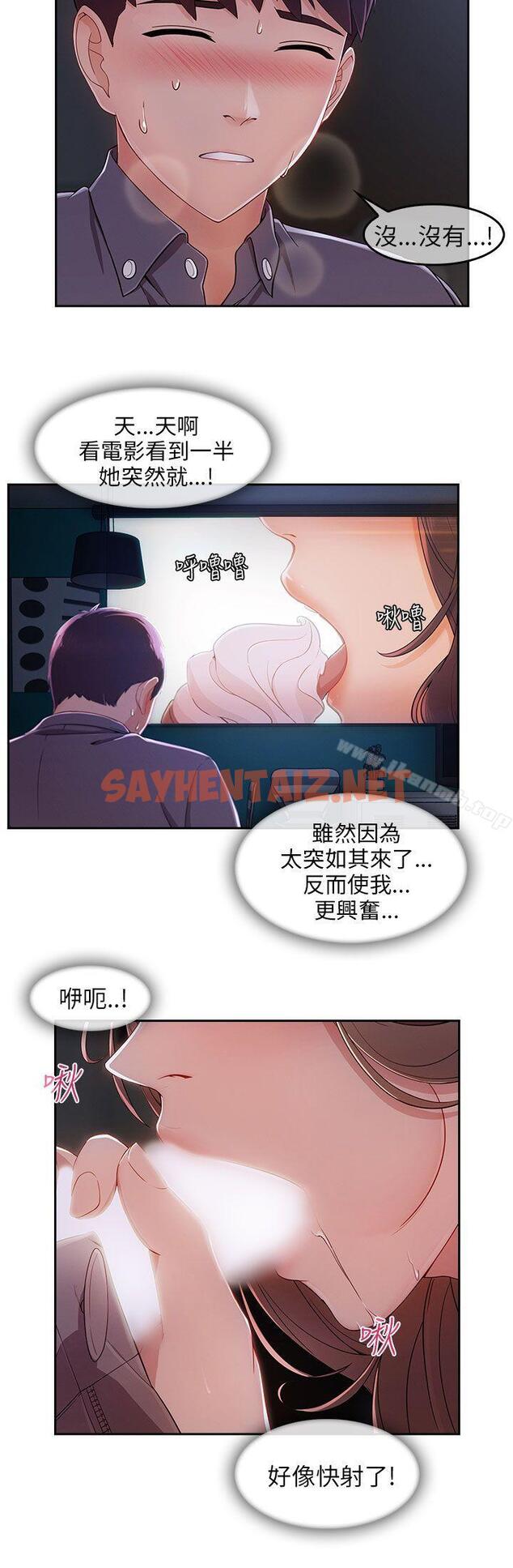 查看漫画湘亞:積極追求攻勢 - 第30話 - sayhentaiz.net中的18582图片