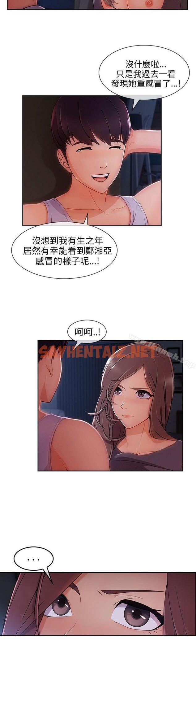 查看漫画湘亞:積極追求攻勢 - 第30話 - sayhentaiz.net中的18876图片