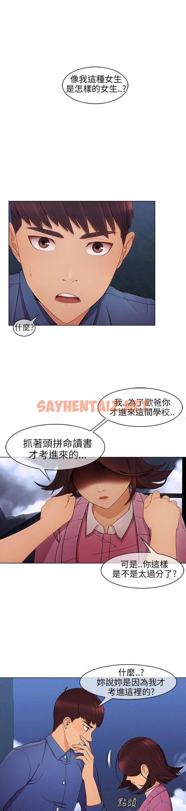 查看漫画湘亞:積極追求攻勢 - 第4話 - sayhentaiz.net中的3034图片