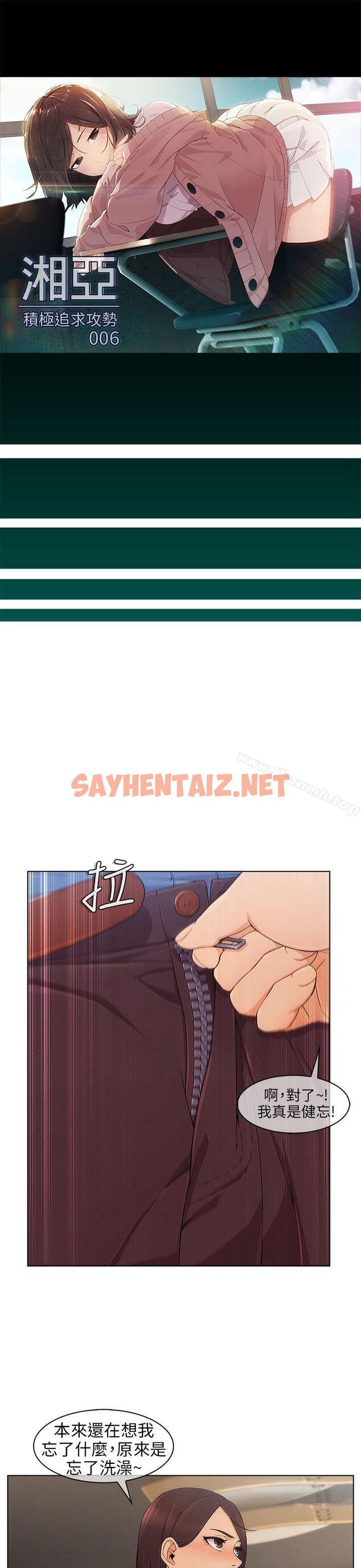 查看漫画湘亞:積極追求攻勢 - 第6話 - sayhentaiz.net中的3962图片