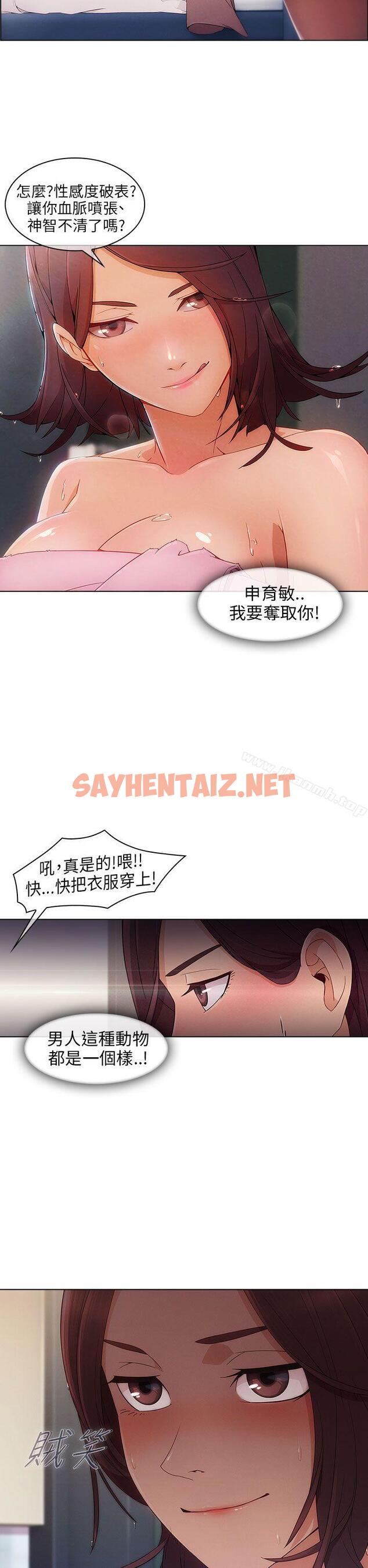 查看漫画湘亞:積極追求攻勢 - 第6話 - sayhentaiz.net中的4289图片