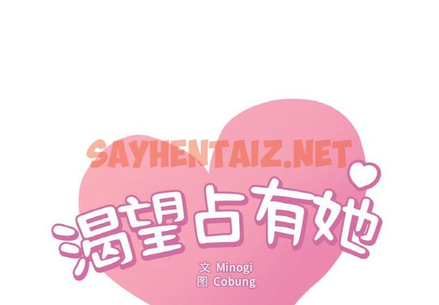 查看漫画想要擁有她/渴望佔有她 - 第1話 - sayhentaiz.net中的1544832图片