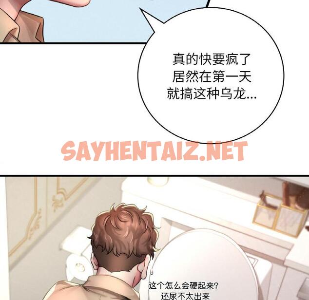 查看漫画想要擁有她/渴望佔有她 - 第1話 - sayhentaiz.net中的1544927图片