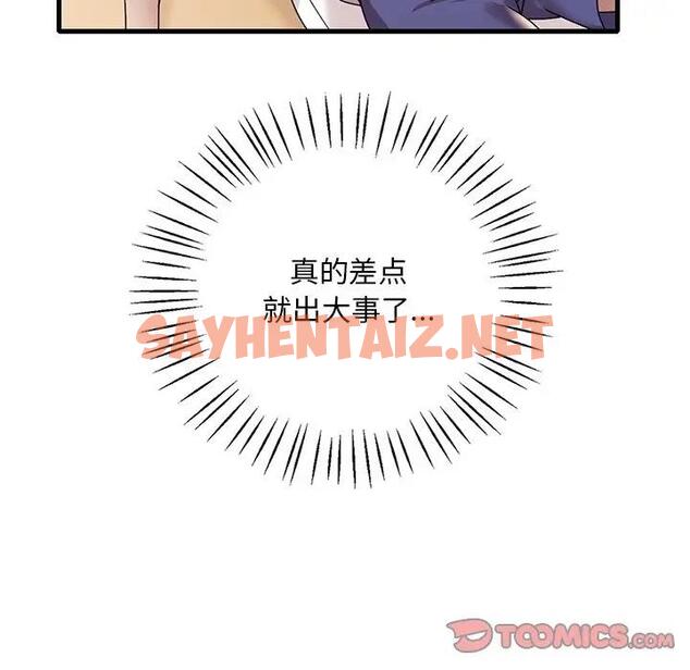 查看漫画想要擁有她/渴望佔有她 - 第18話 - tymanga.com中的1857665图片