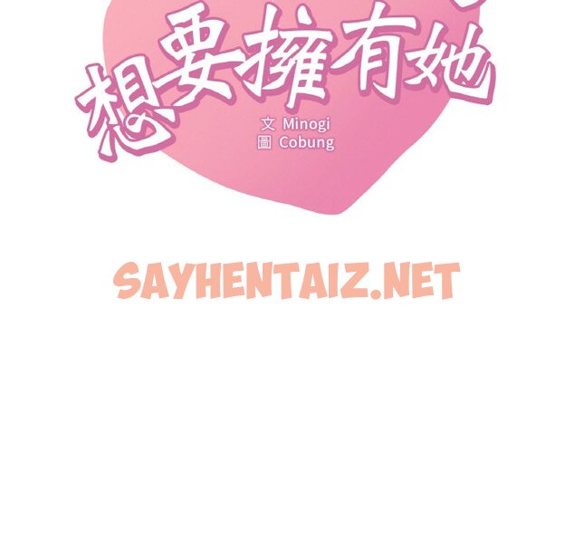 查看漫画想要擁有她/渴望佔有她 - 第5話 - sayhentaiz.net中的1577171图片