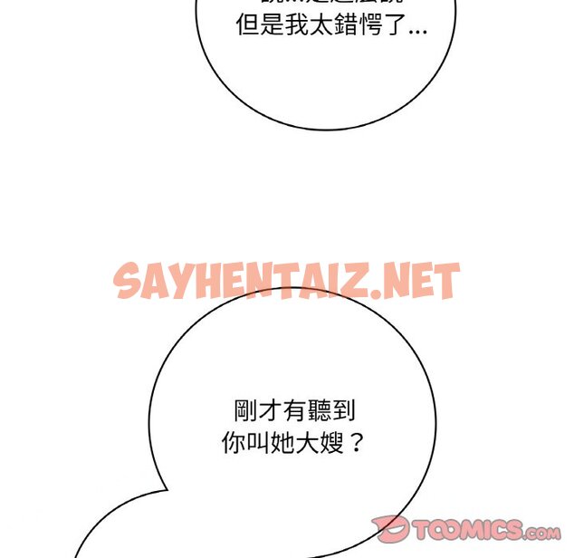 查看漫画想要擁有她/渴望佔有她 - 第8話 - sayhentaiz.net中的1648587图片