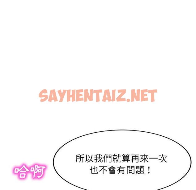 查看漫画小夫妻的返鄉生活 - 第11話 - sayhentaiz.net中的1039154图片