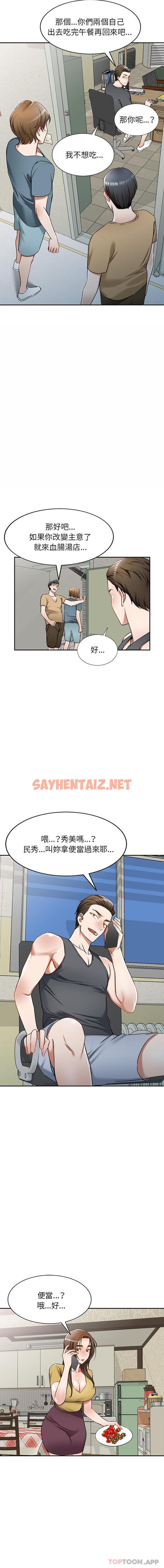 查看漫画小夫妻的返鄉生活 - 第13話 - sayhentaiz.net中的1051218图片