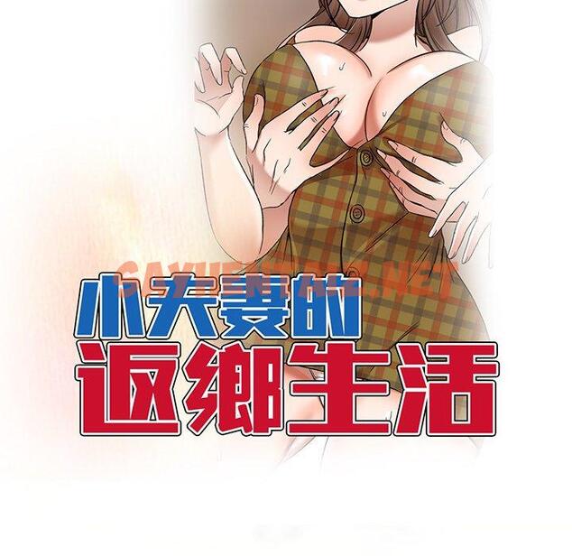 查看漫画小夫妻的返鄉生活 - 第15話 - sayhentaiz.net中的1092993图片