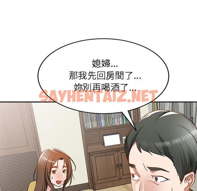 查看漫画小夫妻的返鄉生活 - 第15話 - sayhentaiz.net中的1093017图片