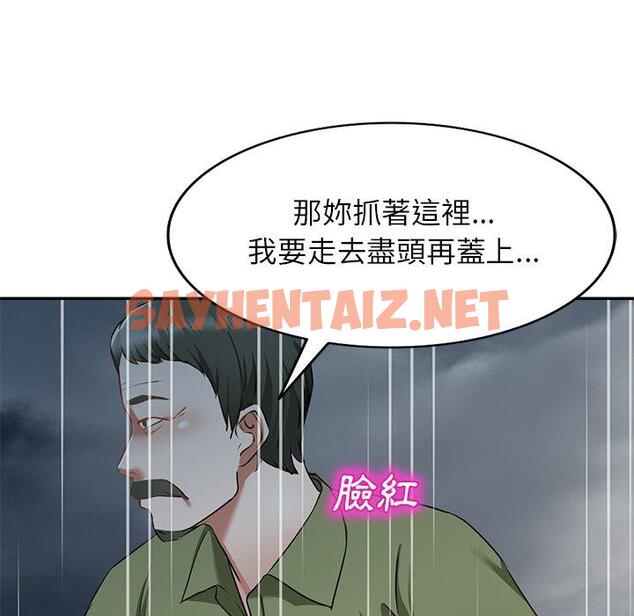 查看漫画小夫妻的返鄉生活 - 第15話 - sayhentaiz.net中的1093115图片