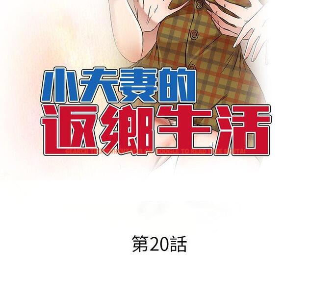 查看漫画小夫妻的返鄉生活 - 第20話 - tymanga.com中的1122395图片