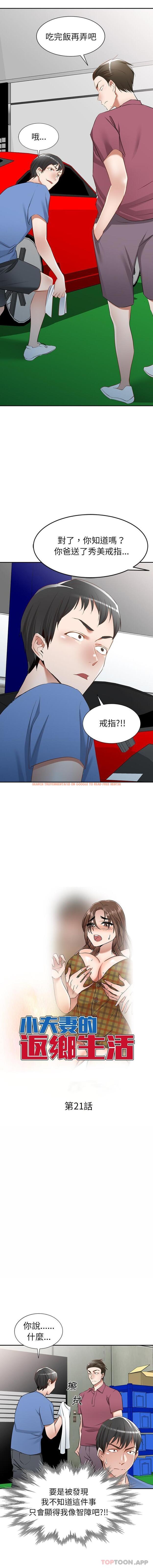 查看漫画小夫妻的返鄉生活 - 第21話 - tymanga.com中的1128664图片