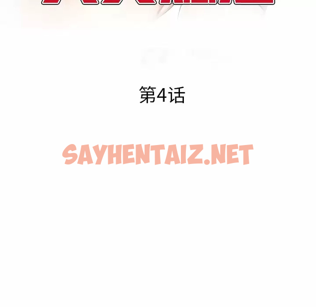 查看漫画小夫妻的返鄉生活 - 第4話 - sayhentaiz.net中的1038218图片