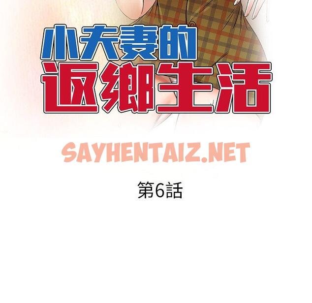 查看漫画小夫妻的返鄉生活 - 第6話 - sayhentaiz.net中的1038502图片