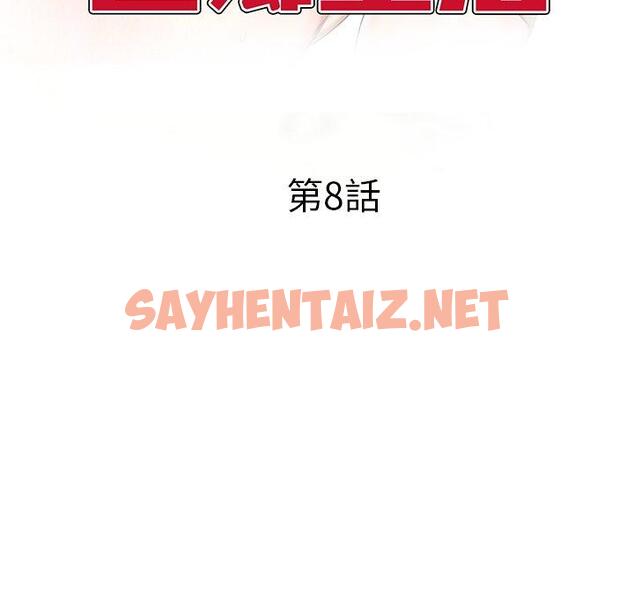 查看漫画小夫妻的返鄉生活 - 第8話 - sayhentaiz.net中的1038770图片