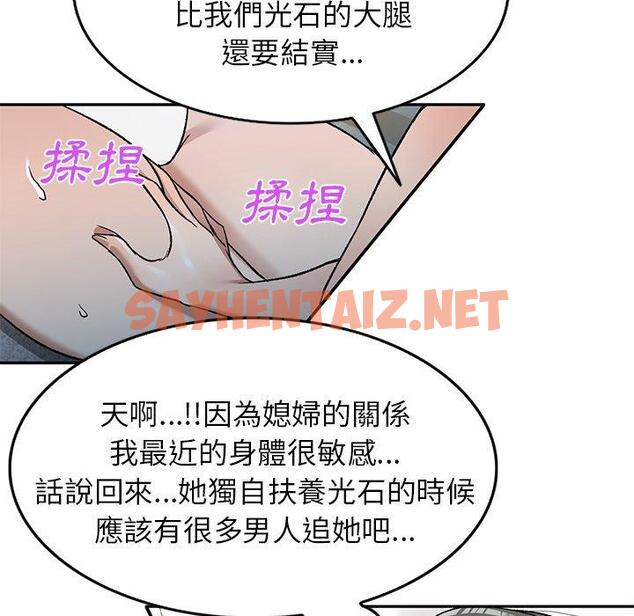 查看漫画小夫妻的返鄉生活 - 第8話 - sayhentaiz.net中的1038862图片