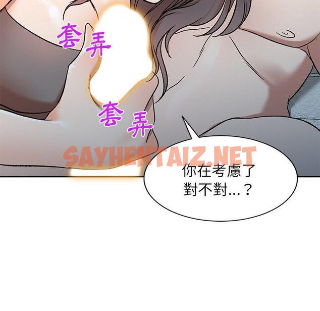 查看漫画小夫妻的返鄉生活 - 第9話 - sayhentaiz.net中的1038968图片