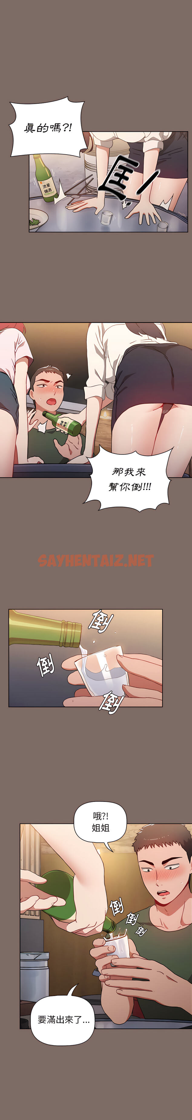 查看漫画小孩子才做選擇 - 第1章 - sayhentaiz.net中的912575图片