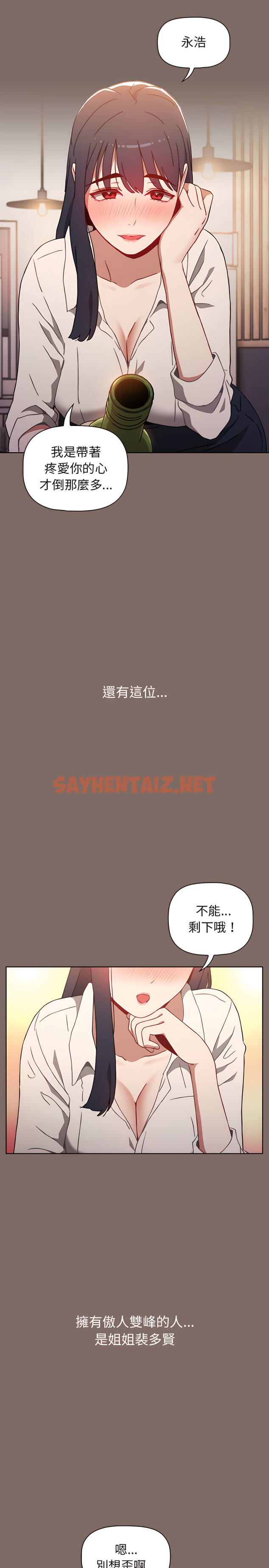 查看漫画小孩子才做選擇 - 第1章 - sayhentaiz.net中的912576图片