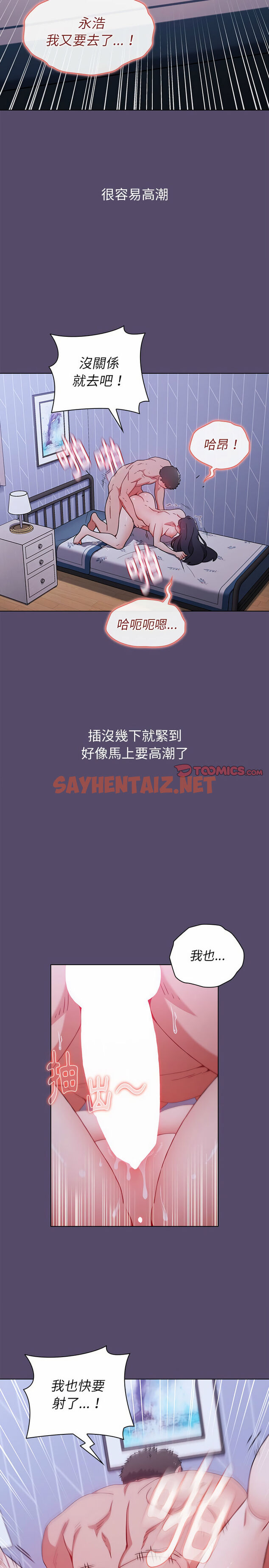 查看漫画小孩子才做選擇 - 第10章 - sayhentaiz.net中的930919图片