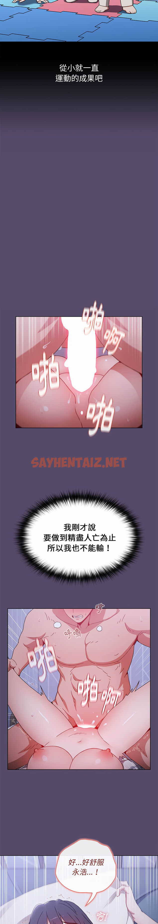 查看漫画小孩子才做選擇 - 第10章 - sayhentaiz.net中的930924图片