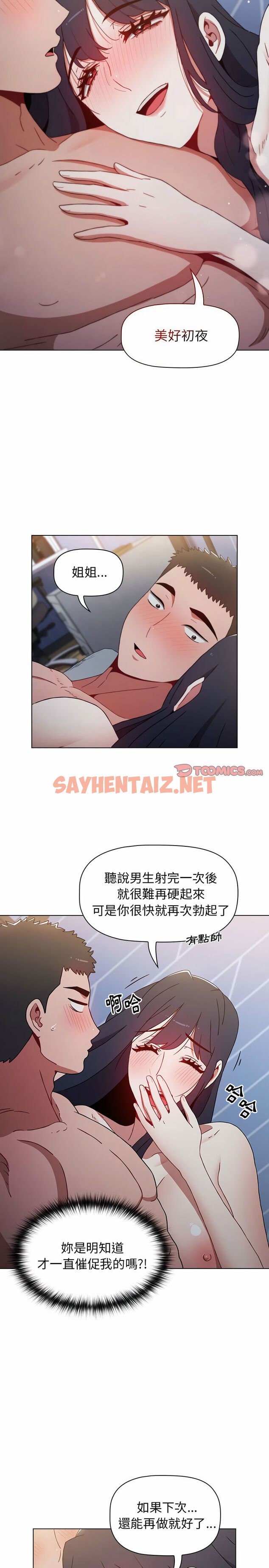 查看漫画小孩子才做選擇 - 第10章 - sayhentaiz.net中的930931图片