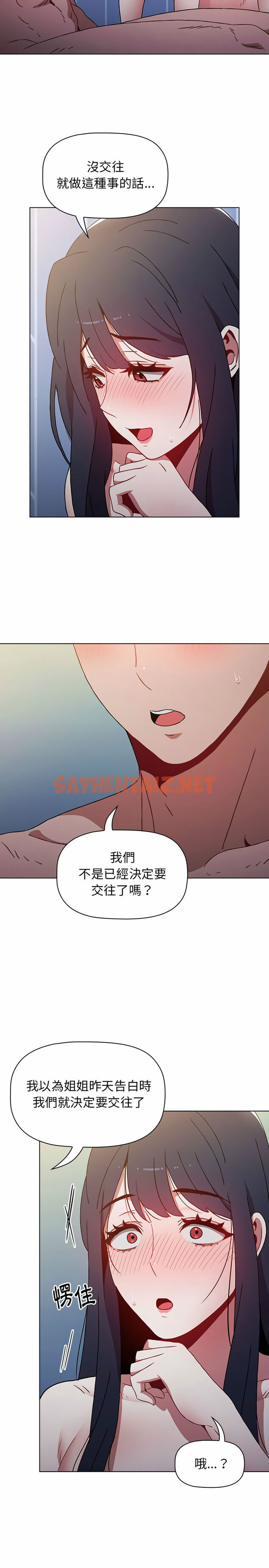 查看漫画小孩子才做選擇 - 第10章 - sayhentaiz.net中的930933图片