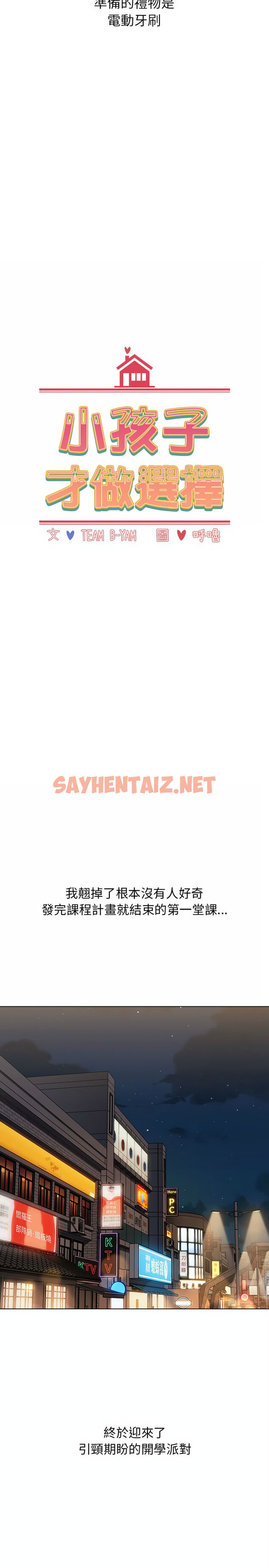 查看漫画小孩子才做選擇 - 第11章 - sayhentaiz.net中的947352图片