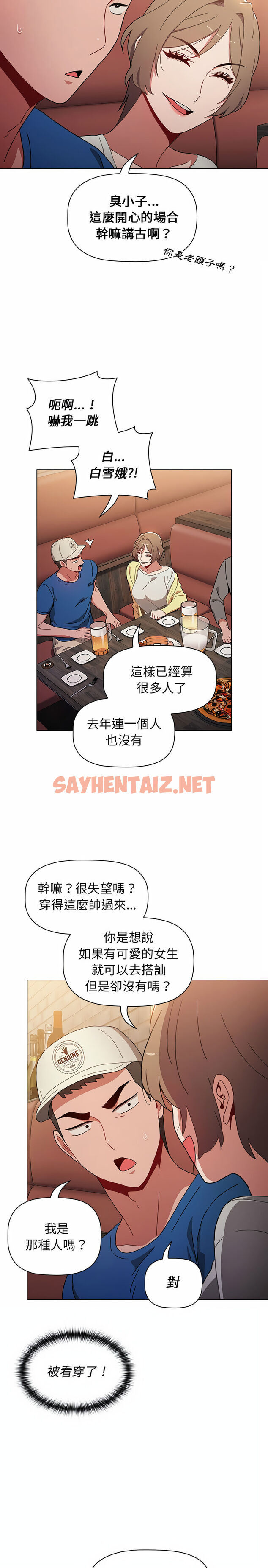 查看漫画小孩子才做選擇 - 第11章 - sayhentaiz.net中的947355图片