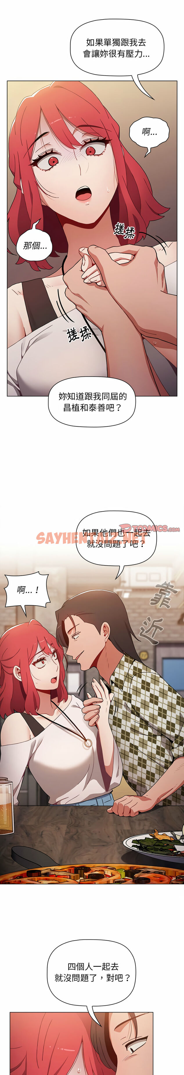 查看漫画小孩子才做選擇 - 第11章 - sayhentaiz.net中的947366图片