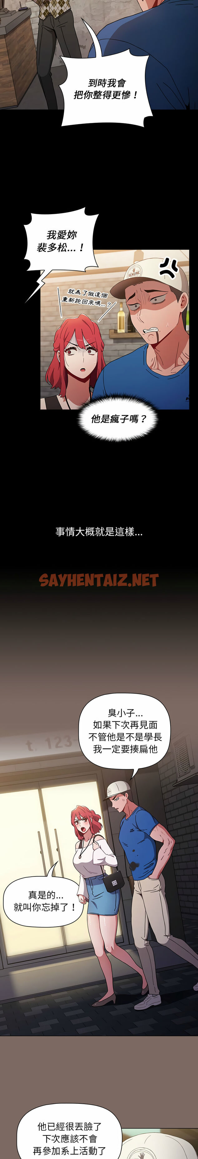 查看漫画小孩子才做選擇 - 第12章 - sayhentaiz.net中的947381图片