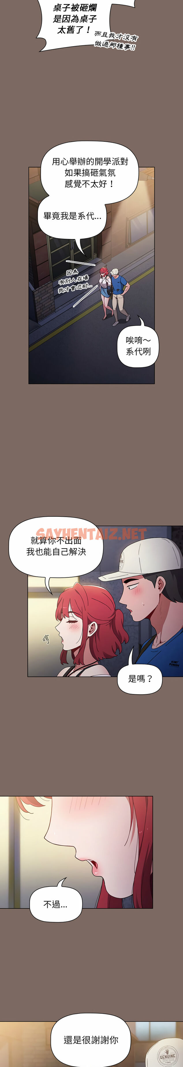 查看漫画小孩子才做選擇 - 第12章 - sayhentaiz.net中的947384图片