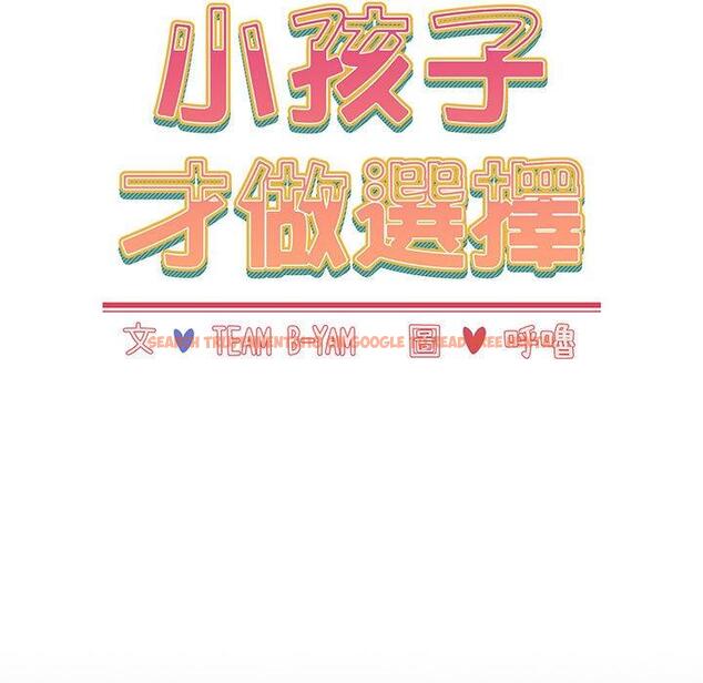 查看漫画小孩子才做選擇 - 第16話 - tymanga.com中的969842图片
