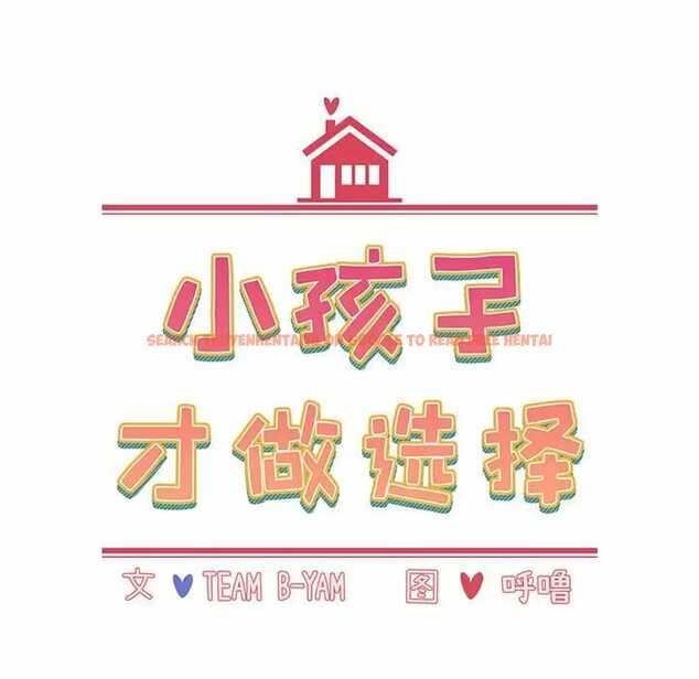 查看漫画小孩子才做選擇 - 第17話 - tymanga.com中的970020图片
