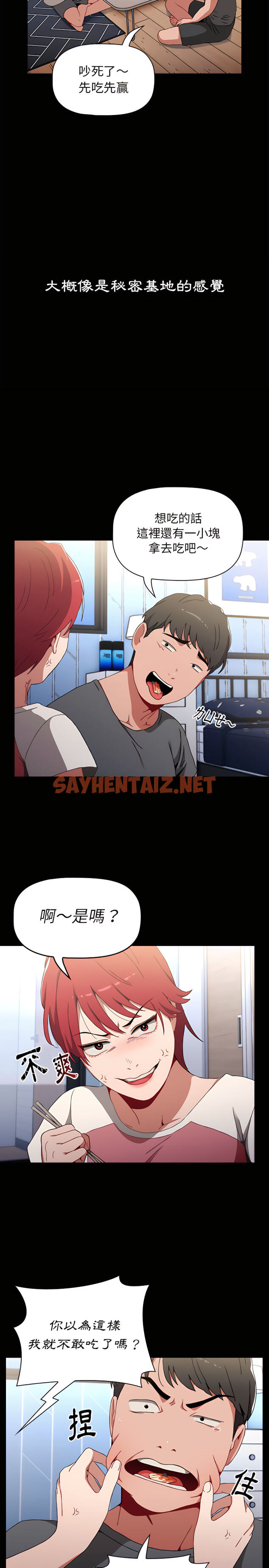 查看漫画小孩子才做選擇 - 第2章 - sayhentaiz.net中的912619图片