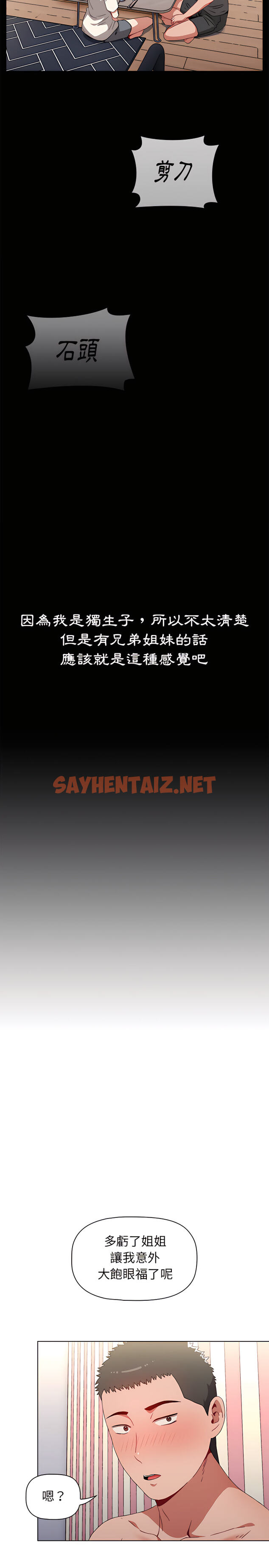 查看漫画小孩子才做選擇 - 第2章 - sayhentaiz.net中的912623图片