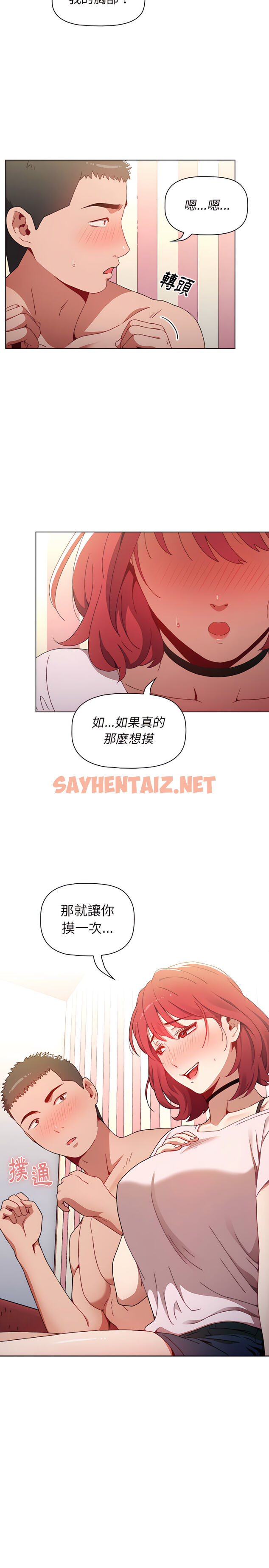 查看漫画小孩子才做選擇 - 第2章 - sayhentaiz.net中的912630图片