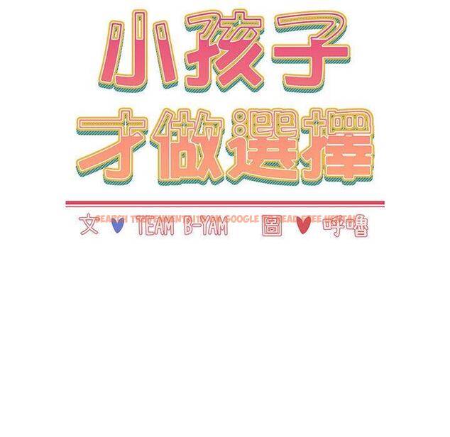 查看漫画小孩子才做選擇 - 第22話 - tymanga.com中的970749图片