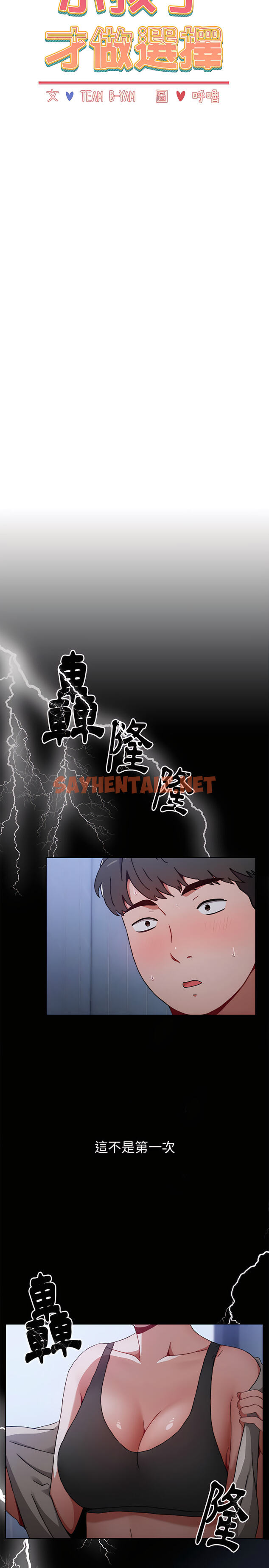 查看漫画小孩子才做選擇 - 第3章 - sayhentaiz.net中的912638图片