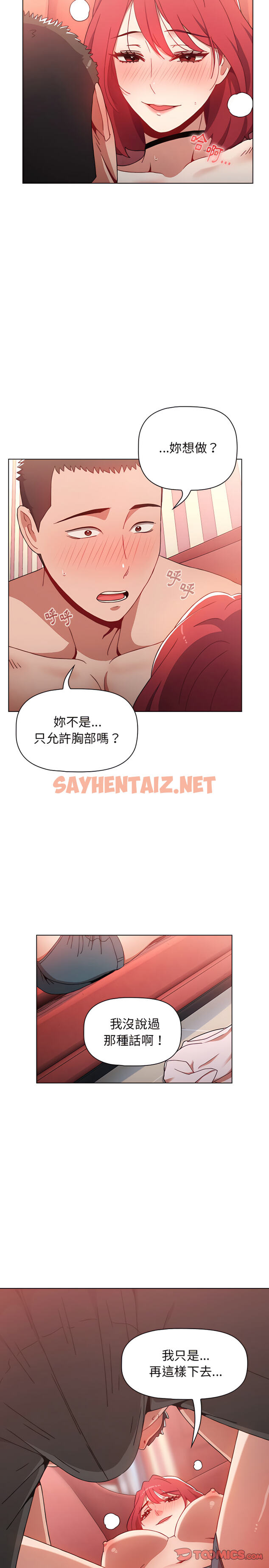 查看漫画小孩子才做選擇 - 第3章 - sayhentaiz.net中的912653图片