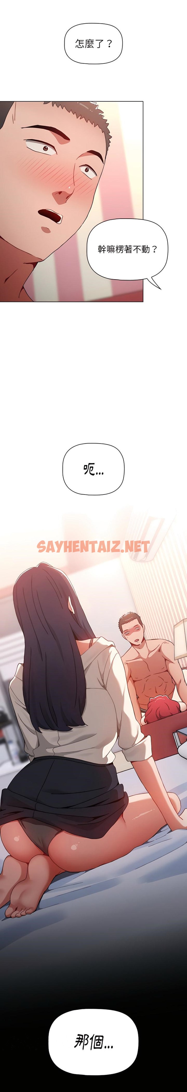 查看漫画小孩子才做選擇 - 第3章 - sayhentaiz.net中的912661图片