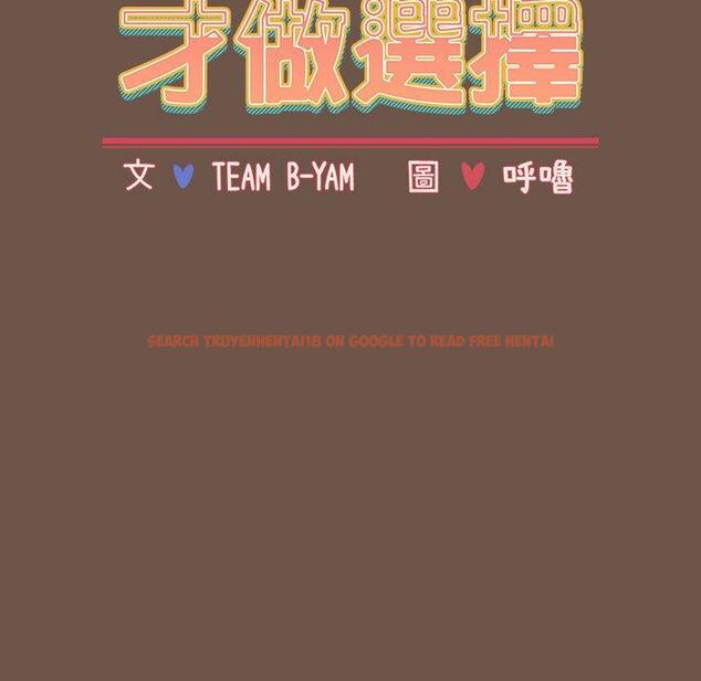 查看漫画小孩子才做選擇 - 第31話 - tymanga.com中的1115206图片